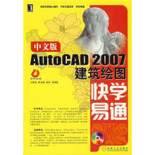 《中文版AutoCAD建筑绘图快学易通》[59M]百度网盘|亲测有效|pdf下载