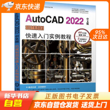 《AutoCAD中文版机械制图快速入门实例教程胡仁喜沈炳振机械工籍》[42M]百度网盘|亲测有效|pdf下载