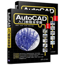 《AUTOCAD入门教程全掌握管殿柱计算机与互联网》[34M]百度网盘|亲测有效|pdf下载