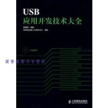 《USB应用开发技术大全薛园园》[20M]百度网盘|亲测有效|pdf下载
