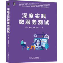 《深度实践微服务测试》[36M]百度网盘|亲测有效|pdf下载