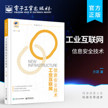 《工业互联网信息安全技术》[22M]百度网盘|亲测有效|pdf下载