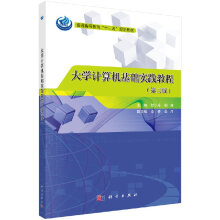 《计算机基础实践教程杜小丹,鄢涛,李倩大教材教辅教材科学》[47M]百度网盘|亲测有效|pdf下载