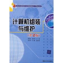 《计算机组装与维护第2版蔡泽光,廖乔其,徐京华,胡超》[42M]百度网盘|亲测有效|pdf下载