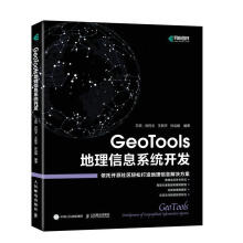 《GeoTools地理信息系统开发王顼计算机与互联网》[21M]百度网盘|亲测有效|pdf下载
