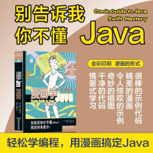 《漫画学Java：快速提高》[45M]百度网盘|亲测有效|pdf下载