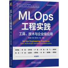 《MLOps工程实践：工具、技术与企业级应用》[42M]百度网盘|亲测有效|pdf下载