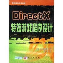 《DirectX特效游戏程序设计》[29M]百度网盘|亲测有效|pdf下载