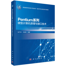 《Pentium系列微型计算机原理与接口技术杜巧玲,任增强科学》[21M]百度网盘|亲测有效|pdf下载