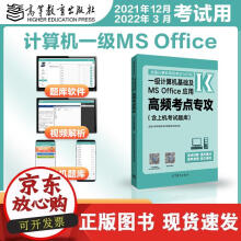 《全国计算机等级考试一级计算机基础及MSOffice应用高频考点专攻》[58M]百度网盘|亲测有效|pdf下载
