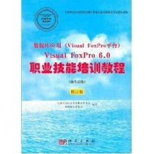 《数据库应用VISUALFOXPRO6.0职业》[26M]百度网盘|亲测有效|pdf下载