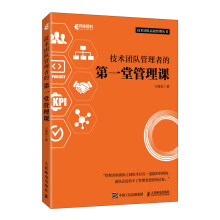 《技术团队管理者的第一堂管理课计算机软件开发领导者的法则团队管理心理学管理学企业管理技术团队建设团》[32M]百度网盘|亲测有效|pdf下载