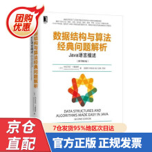 《数据结构与算法经典问题解析：Java语言描述纳拉西姆哈&》[55M]百度网盘|亲测有效|pdf下载