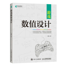 《游戏数值设计游戏数值设计教程书籍》[56M]百度网盘|亲测有效|pdf下载