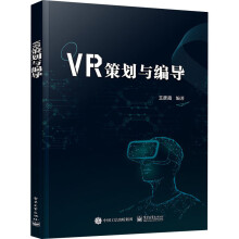 《VR策划与编导王彦霞编书籍》[25M]百度网盘|亲测有效|pdf下载