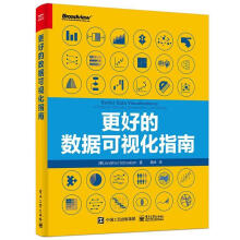 《更好的数据可视化指南乔纳森·施瓦比什计算机与互联网书籍》[55M]百度网盘|亲测有效|pdf下载