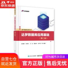 《达梦数据库应用基础张海粟著》[29M]百度网盘|亲测有效|pdf下载