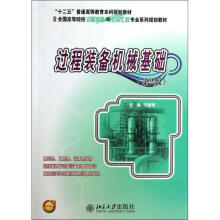 《过程装备机械基础于新奇编书籍》[37M]百度网盘|亲测有效|pdf下载