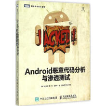 《Android恶意代码分析与渗透测试》[22M]百度网盘|亲测有效|pdf下载