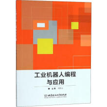 《工业机器人编程与应用程麒文编书籍》[24M]百度网盘|亲测有效|pdf下载