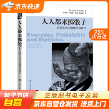 《人人都来掷骰子：日常生活中的概率与统计迈克尔·M·伍夫森著,王继延,吴颖康,程靖籍》[37M]百度网盘|亲测有效|pdf下载