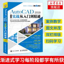 《AutoCAD中文版实战从入门到精通中文版辅助设计自学教程辅助设计从入门到精通》[24M]百度网盘|亲测有效|pdf下载