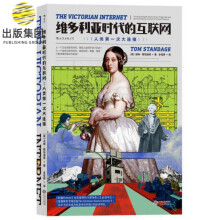 《维多利亚时代的互联网》[24M]百度网盘|亲测有效|pdf下载