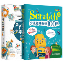 《python基础教程Python青少年趣味编程python少儿编程入门scratch少儿编程scr》[49M]百度网盘|亲测有效|pdf下载