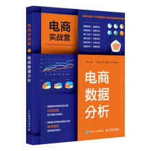 《全新电商实战营:电商数据分析宁静计算机与互联网》[55M]百度网盘|亲测有效|pdf下载