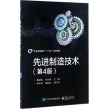 《先进制造技术》[42M]百度网盘|亲测有效|pdf下载