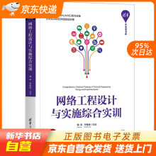《网络工程设计与实施综合实训邓平宁东玲籍》[40M]百度网盘|亲测有效|pdf下载