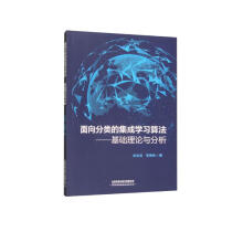 《面向分类的集成学习算法：基础理论与分析》[55M]百度网盘|亲测有效|pdf下载