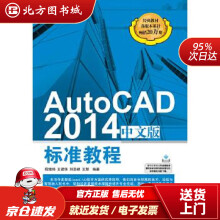 《AutoCAD中文版标准教程程绪琦北方城》[42M]百度网盘|亲测有效|pdf下载