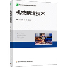 《机械制造技术张若锋,赵健,黄贤页编书籍》[38M]百度网盘|亲测有效|pdf下载