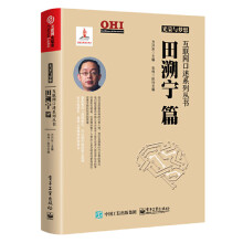 《光荣与梦想互联网口述系列丛书田溯宁篇》[49M]百度网盘|亲测有效|pdf下载