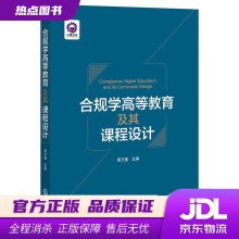 《合规学高等教育及其课程设计周万里主编法律》[52M]百度网盘|亲测有效|pdf下载