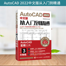 《新版】AutoCAD中文版从入门到精通cad基础入门教程书籍cad电脑软件零基础自学机械设计制图绘图建筑室内设计教程》[52M]百度网盘|亲测有效|pdf下载
