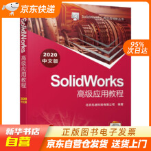 《SolidWorks高级应用教程北京兆迪科技有限公司著籍》[51M]百度网盘|亲测有效|pdf下载