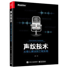 《声纹技术》[42M]百度网盘|亲测有效|pdf下载