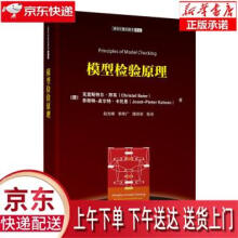 《模型检验原理克里斯特尔·拜耳著》[34M]百度网盘|亲测有效|pdf下载