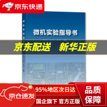 《微机实验指导书吴影清上海》[51M]百度网盘|亲测有效|pdf下载
