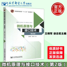 《速发邮电微机原理与接口技术第二版王晓军徐志宏普通高等教育十二五规划教材》[27M]百度网盘|亲测有效|pdf下载