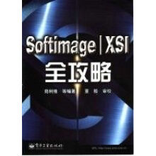 《SoftimageIXSI全攻略》[27M]百度网盘|亲测有效|pdf下载