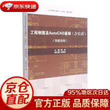 《工程制图及AutoCAD基础西南交通》[38M]百度网盘|亲测有效|pdf下载