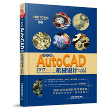 《中文版AutoCAD机械设计从入门到精通梁盛华,周文斌,彭永安中国铁道》[39M]百度网盘|亲测有效|pdf下载