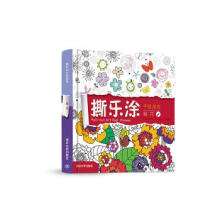 《撕乐涂手绘游戏-鲜花》[26M]百度网盘|亲测有效|pdf下载