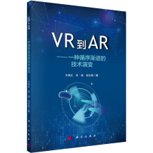 《VR到AR——一种循序渐进的技术演变方艳红,吴斌,张红英书籍》[25M]百度网盘|亲测有效|pdf下载