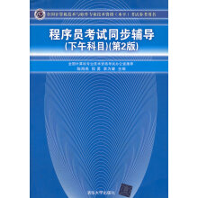 《促销程序员考试同步辅导陈海燕程勇李为陈海燕、程勇、李为健【好书，下单速》[46M]百度网盘|亲测有效|pdf下载