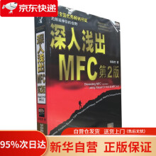 《深入浅出MFC侯俊杰著华中科技》[27M]百度网盘|亲测有效|pdf下载
