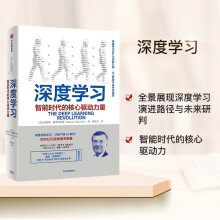 《深度学习智能时代的核心驱动力量深度学习扩大认知了解人工智能特伦斯·谢诺夫斯基著中信》[32M]百度网盘|亲测有效|pdf下载